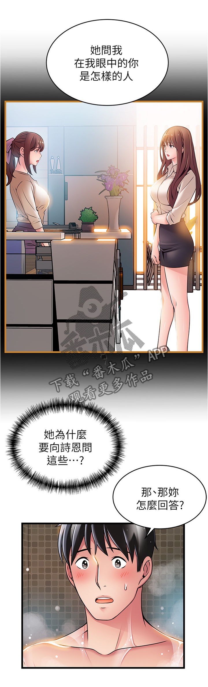 西洋事务所漫画,第122章：对的选择4图