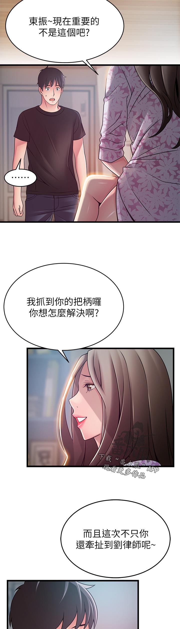 西洋事务所漫画在线漫画,第156章：好几倍1图
