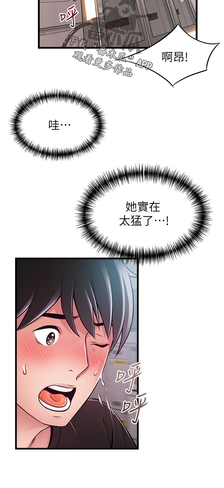 西洋事务所漫画,第173章：品尝1图