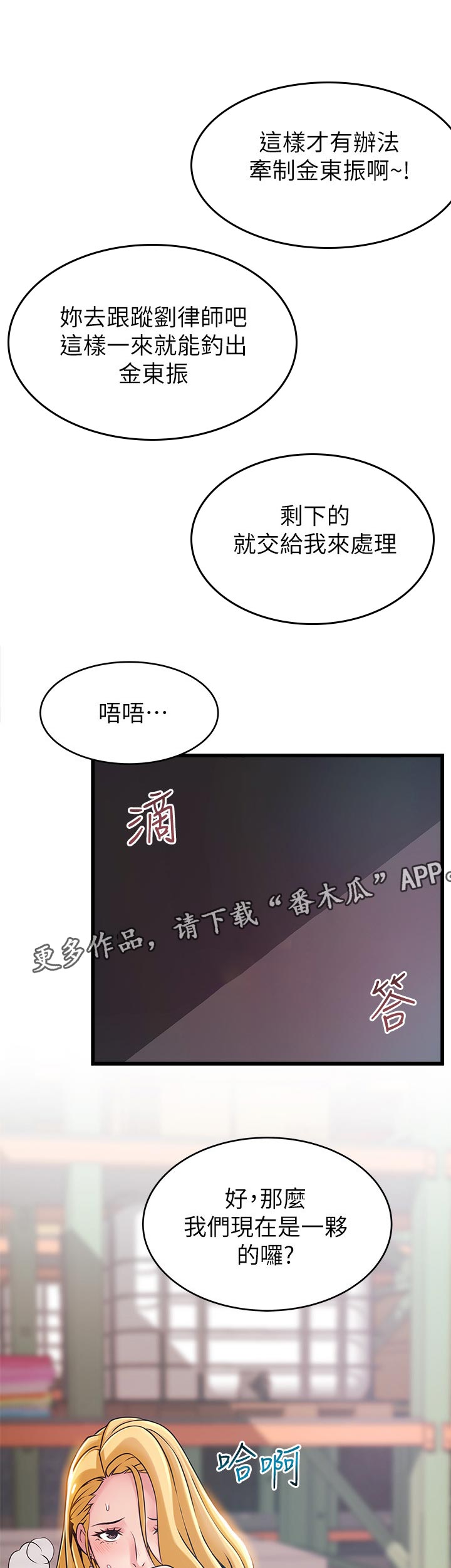 西洋事务所漫画,第161章：重要的事情2图