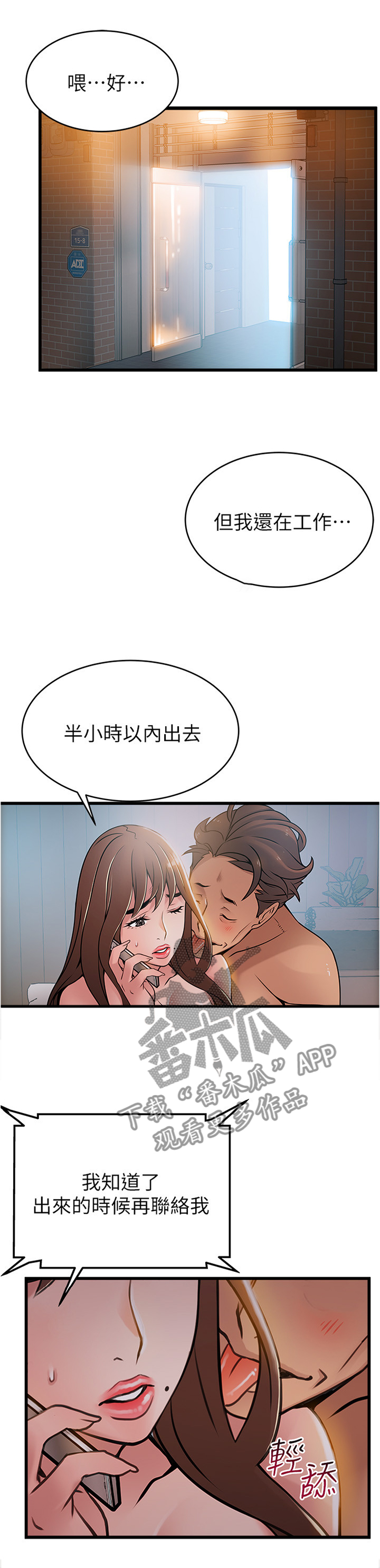 西洋事务所漫画,第123章：另一个人5图