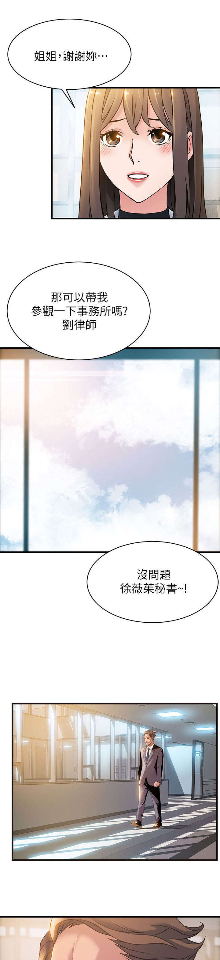 西洋事务所漫画在线漫画,第14章：似曾相识1图