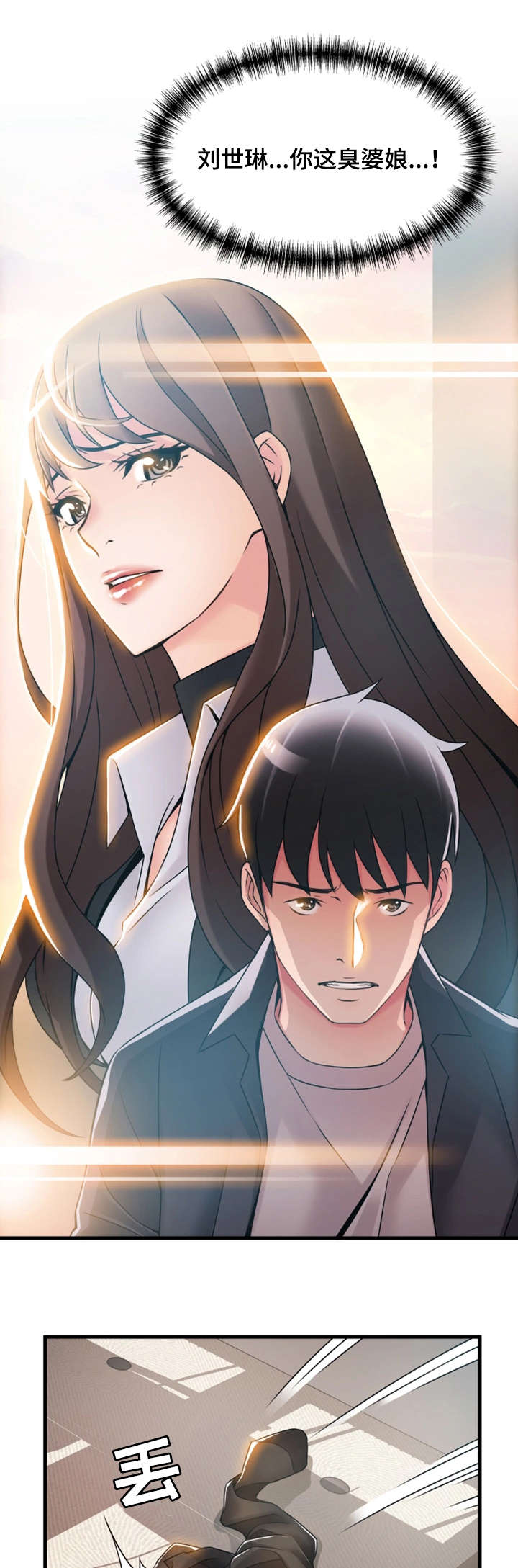 西洋参图片漫画,第35章：愤怒3图