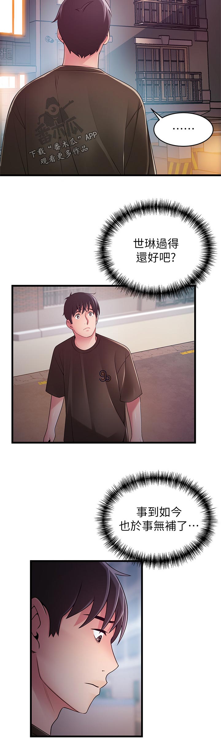 西洋事务所漫画,第211章：特例4图