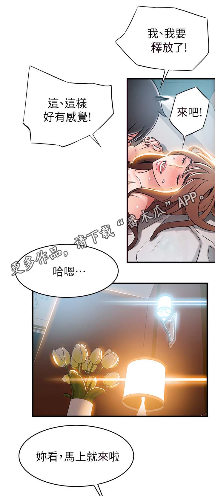 西洋事务所漫画,第72章：已经是奇迹了3图