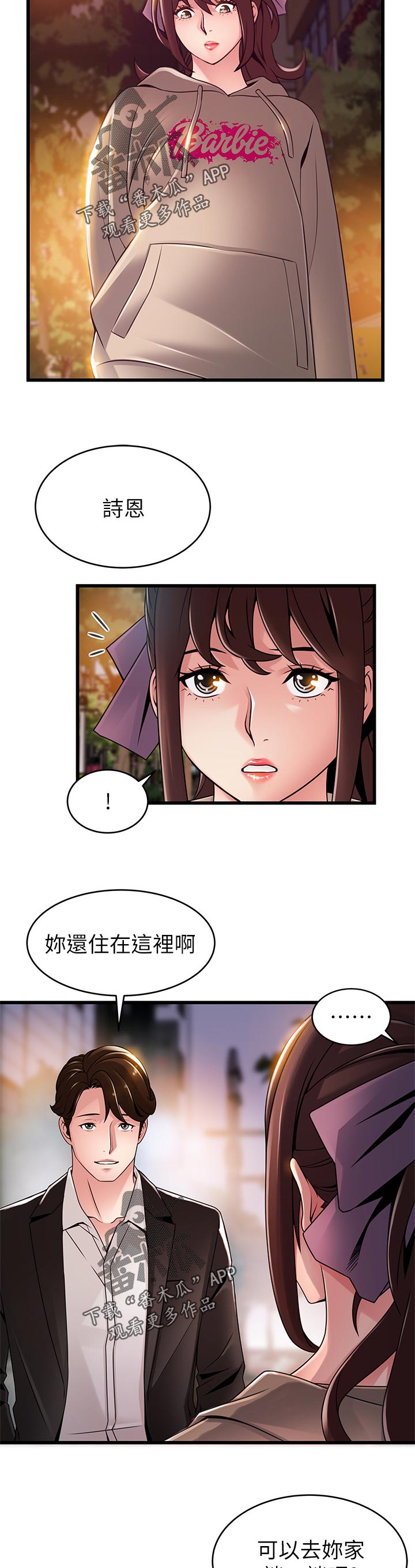 西洋事务所漫画下拉式观看完整版漫画,第200章：回味4图
