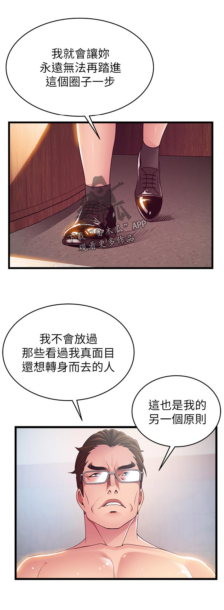 西洋事务所漫画,第192章：我的命1图