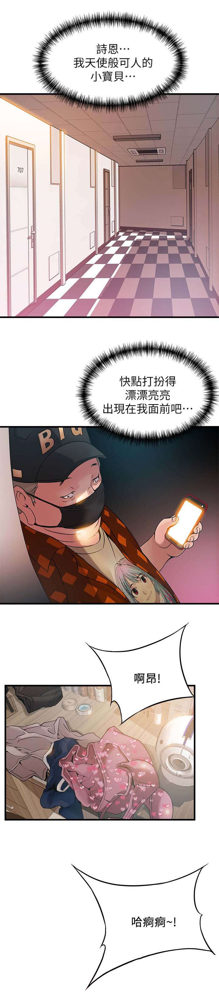 西洋事务所漫画,第42章：长夜漫漫1图