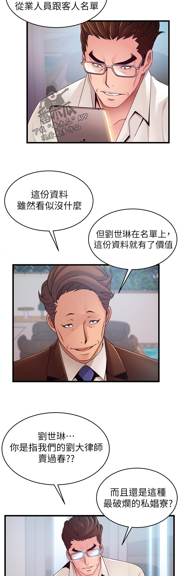 西洋事务所漫画,第212章：不能相提并论2图