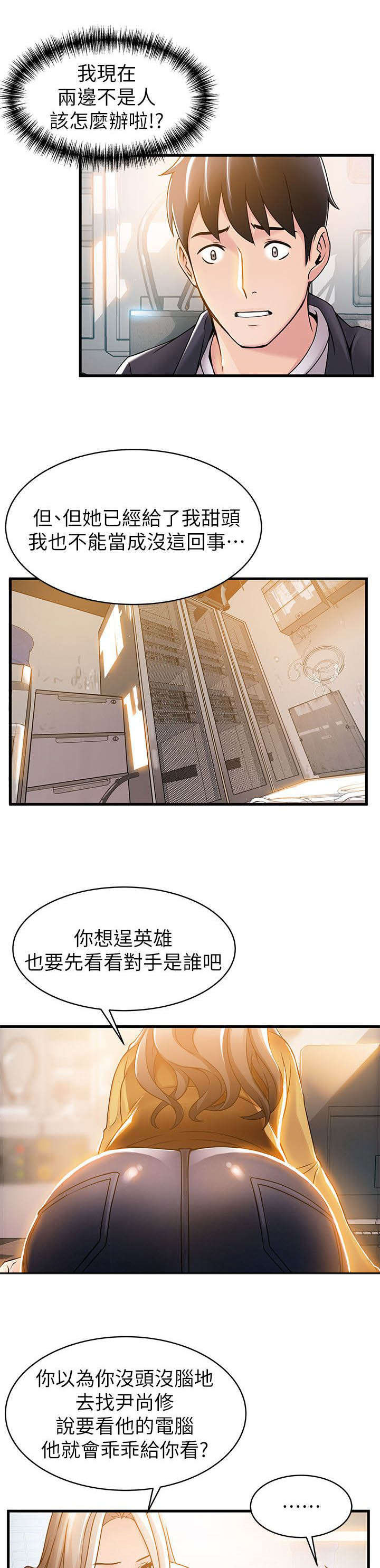西洋事务所漫画在线漫画,第29章：一起分享3图