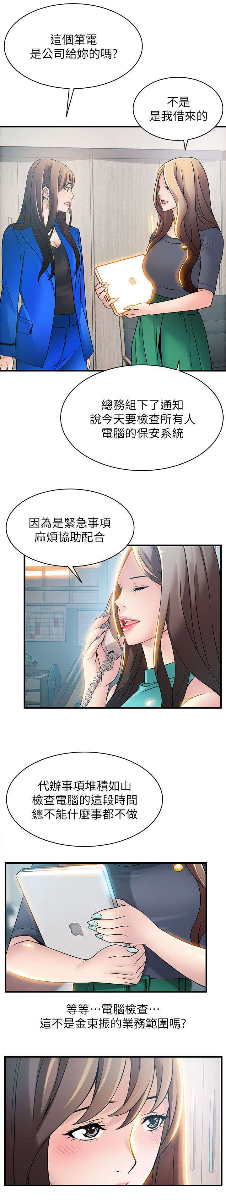 西洋事务所漫画26免费下拉式漫画,第48章：能做到吗4图
