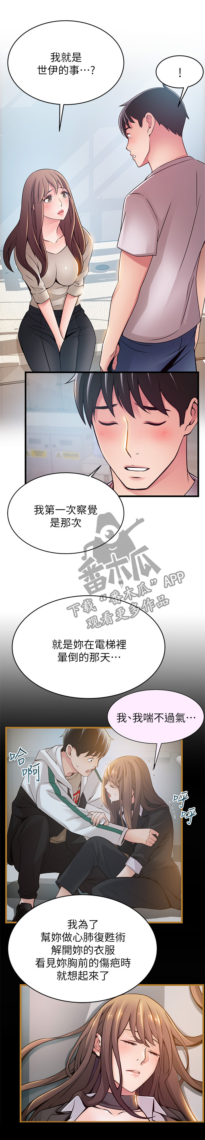 西洋事务所漫画免费无删减土豪漫画,第100章：苦衷4图