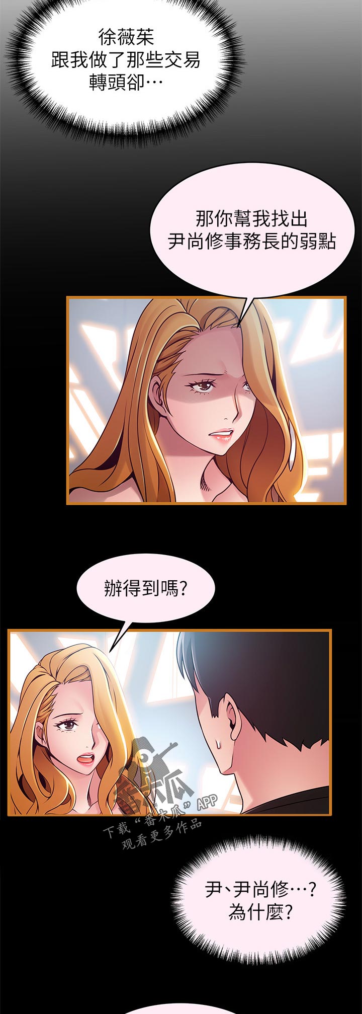 西洋事务所漫画26免费下拉式漫画,第178章：付出代价3图