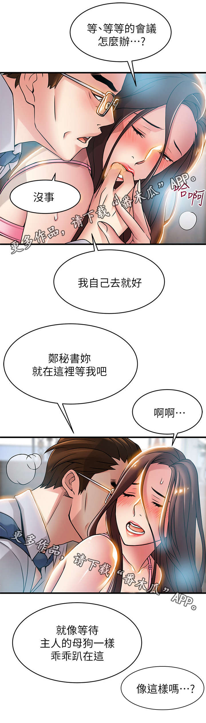 西洋事务所漫画下拉式观看完整版漫画,第81章：奇怪的刘律师2图