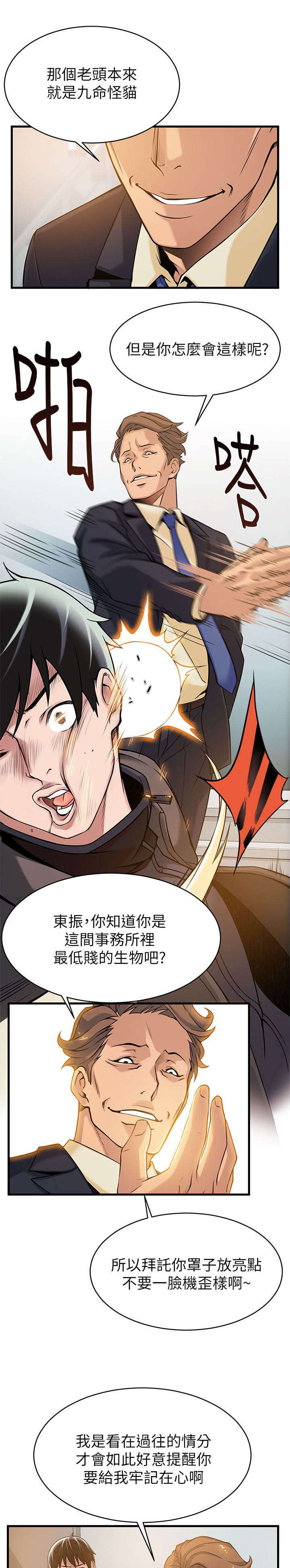 西洋事务所漫画,第11章：烂透了2图