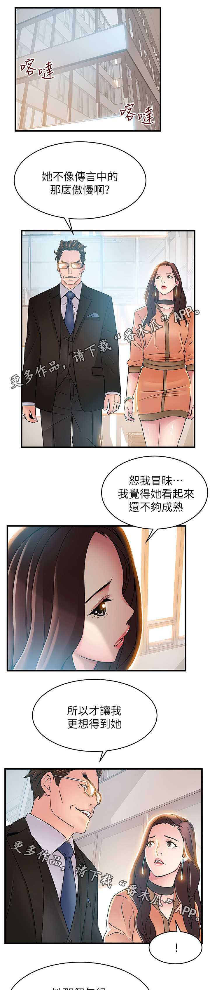 西洋事务所画风漫画,第80章：我来帮您吧2图