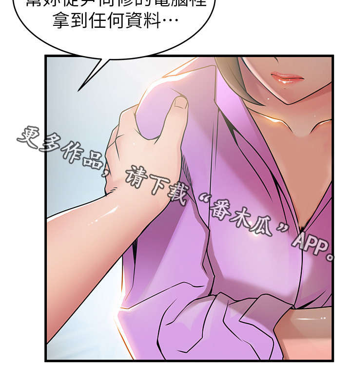 西洋参图片漫画,第77章：彻夜安慰你4图
