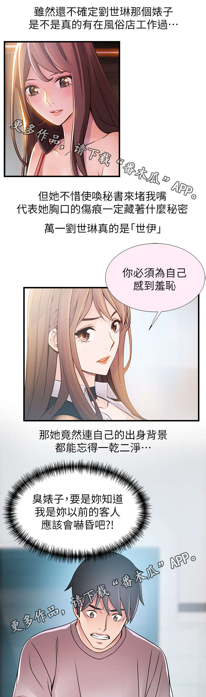 西洋事务所漫画,第64章：自命清高4图