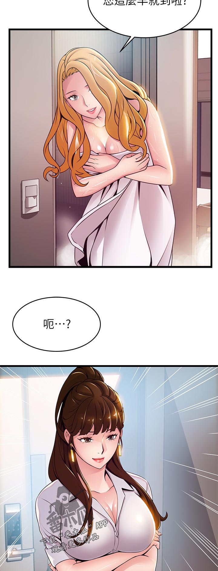 西洋事务所漫画,第207章：怎么是你5图