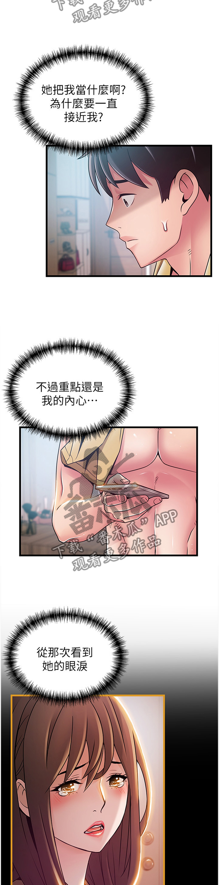西洋事务所漫画,第131章：考虑3图