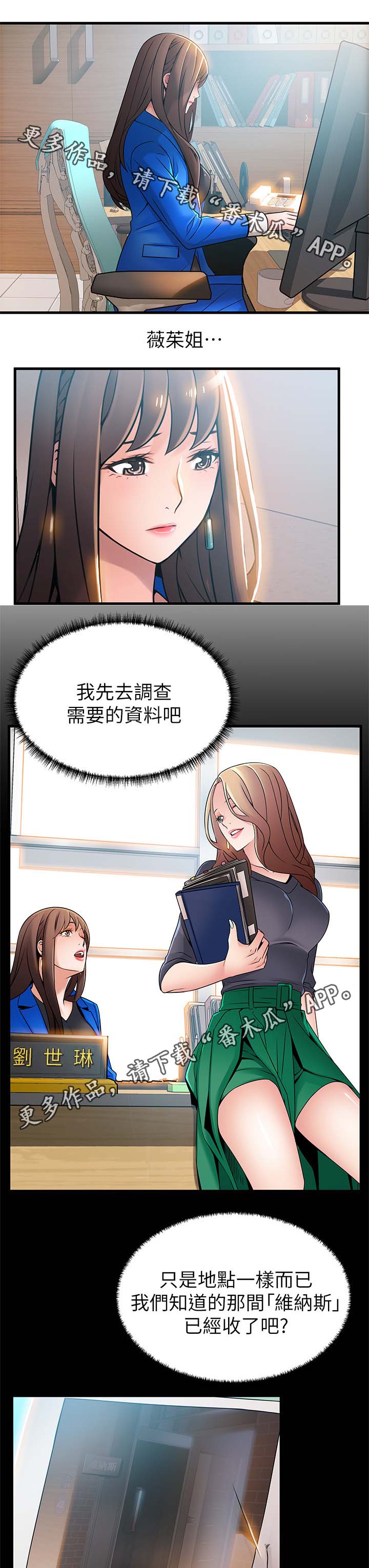 西洋事务所漫画,第58章：惹错人了1图