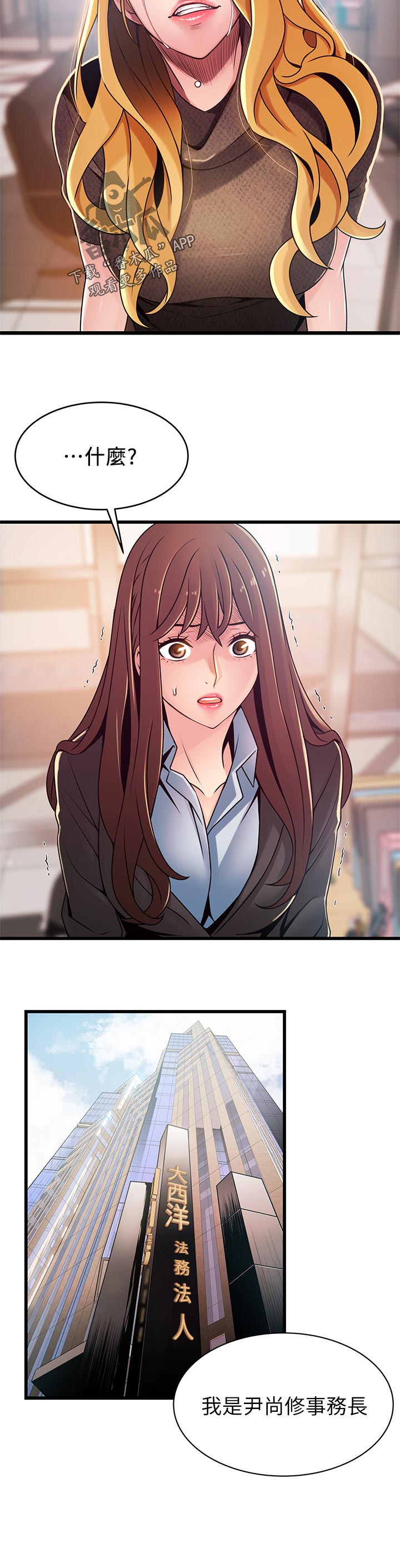 西洋事务所漫画,第184章：热身1图