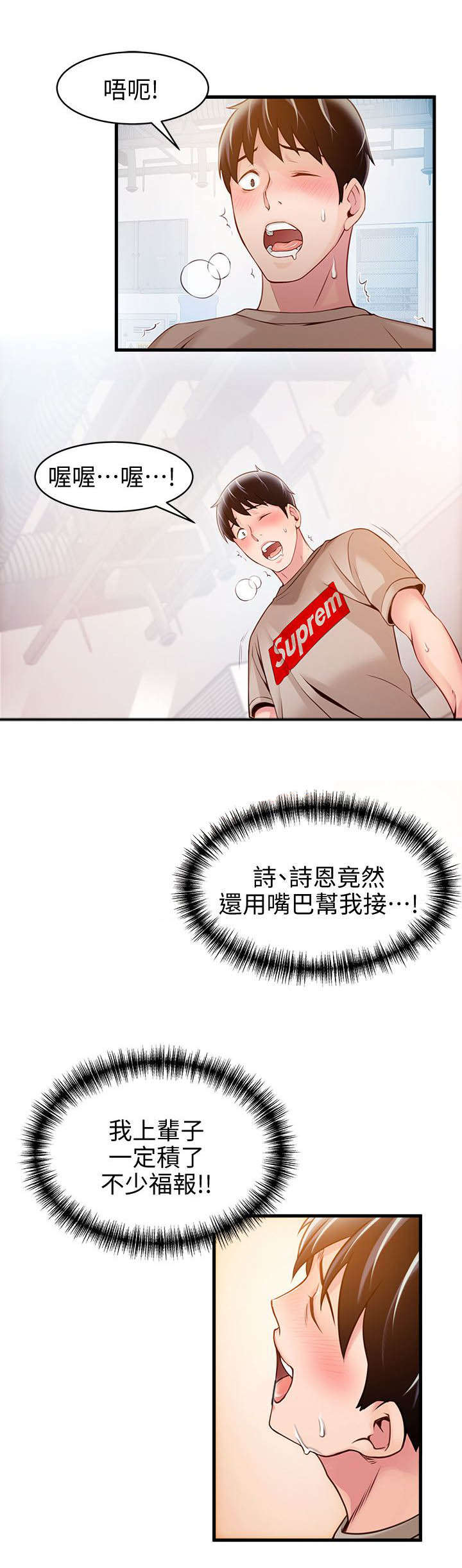 西洋事务所漫画在线漫画,第20章：上辈子积德4图