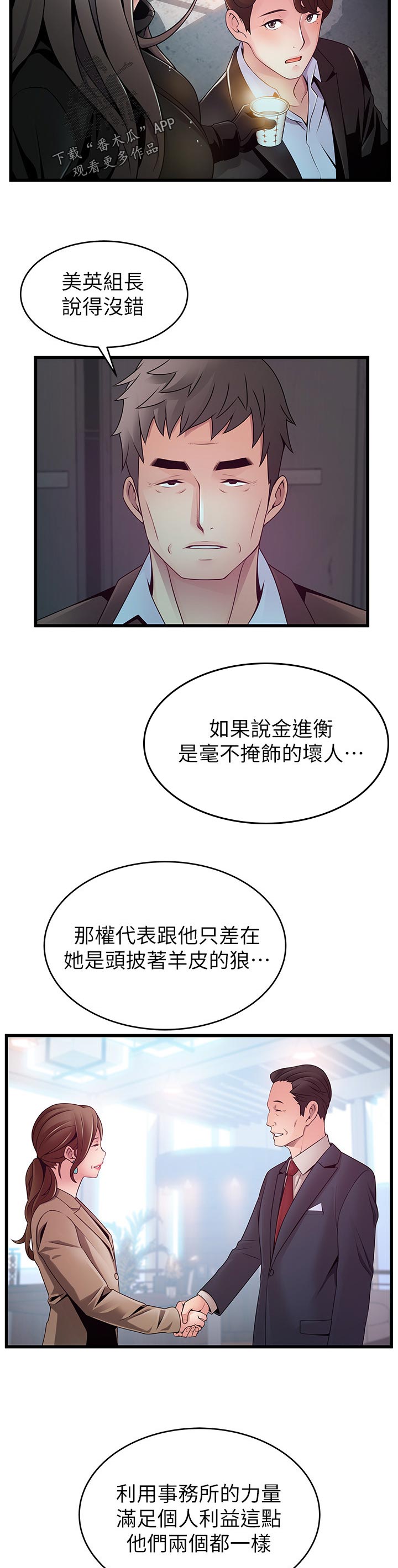 西洋事务所漫画下拉式观看完整版漫画,第209章：吓了我一跳5图