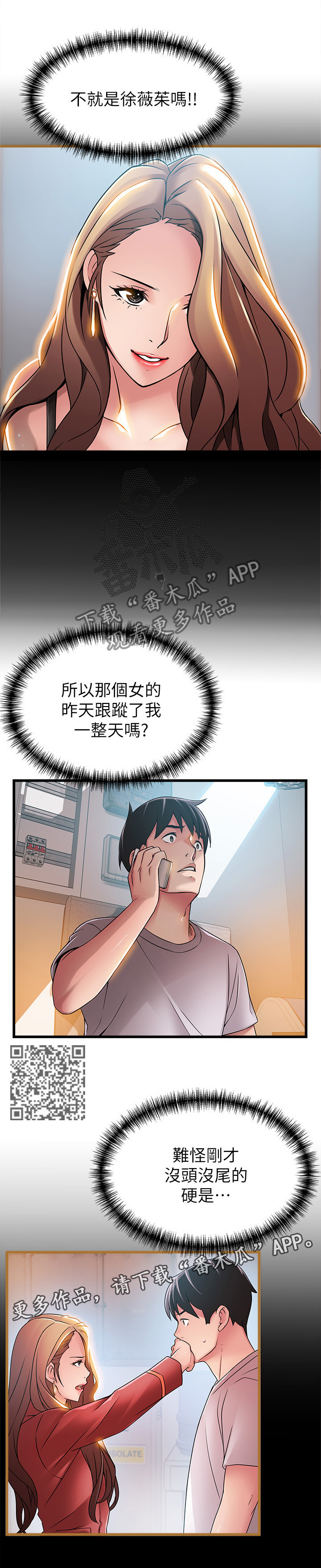 西洋参图片漫画,第89章：我进来咯2图