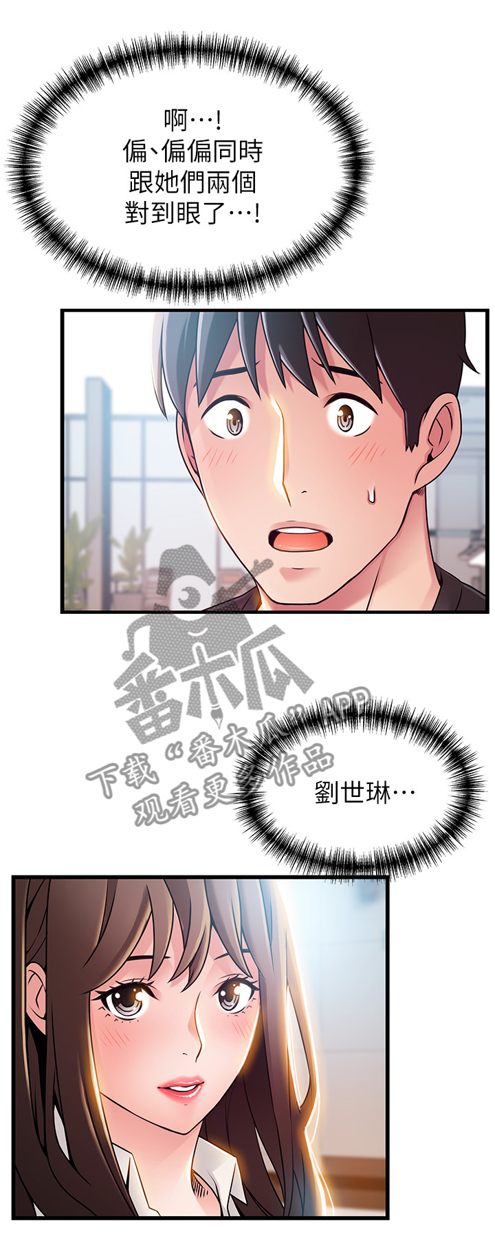 西洋事务所漫画,第107章：第三人1图