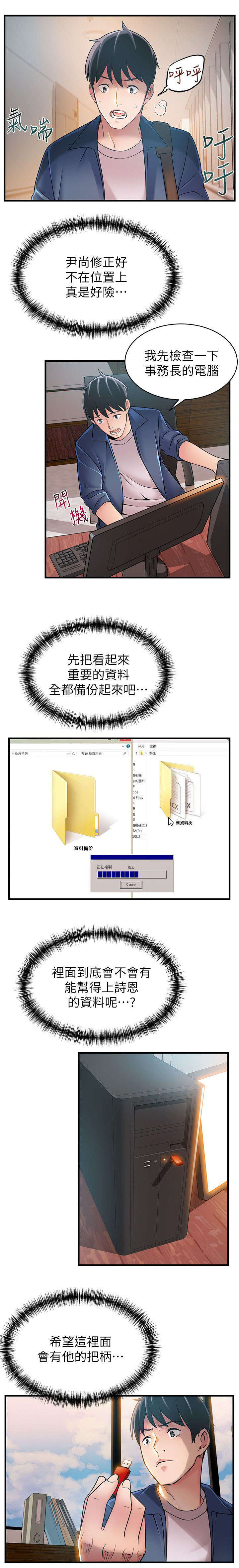西洋事务所弱点漫画,第49章：寻找把柄5图