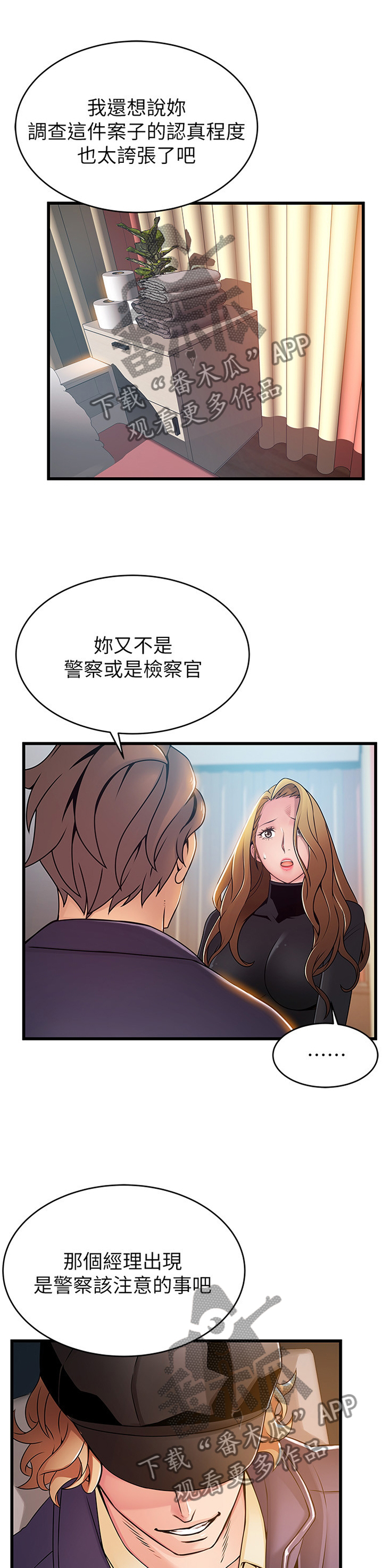 西洋事务所漫画在线漫画,第126章：臆测的事实1图