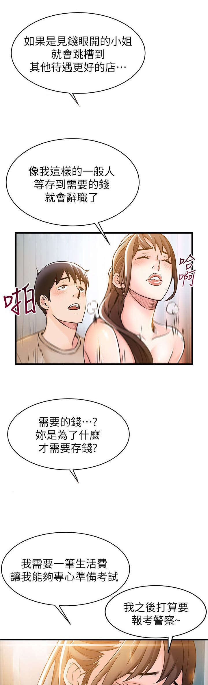 西洋事务所漫画,第27章：不会的5图