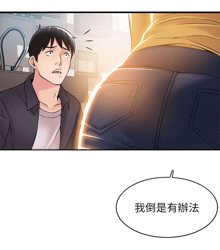 西洋事务所漫画在线漫画,第29章：一起分享1图