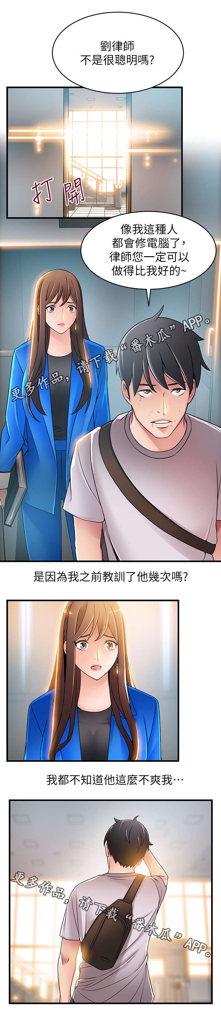 西洋事务所漫画在线阅读无删减漫画,第63章：可能会气疯5图