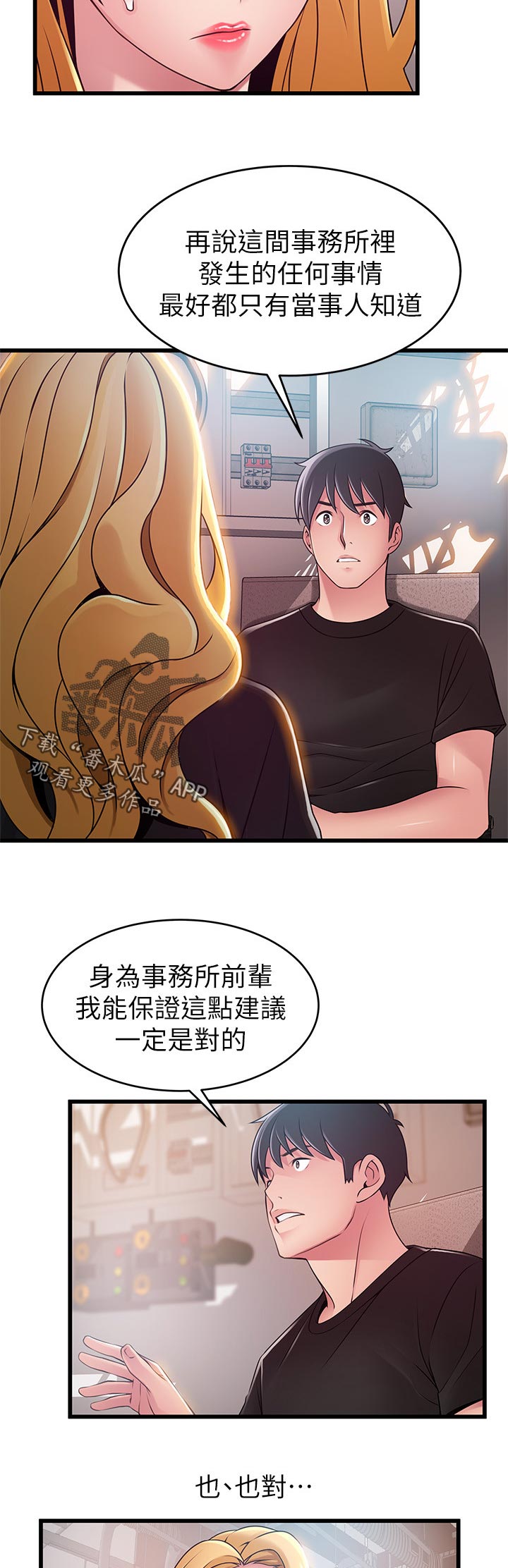 西洋事务所漫画,第170章：保护你2图