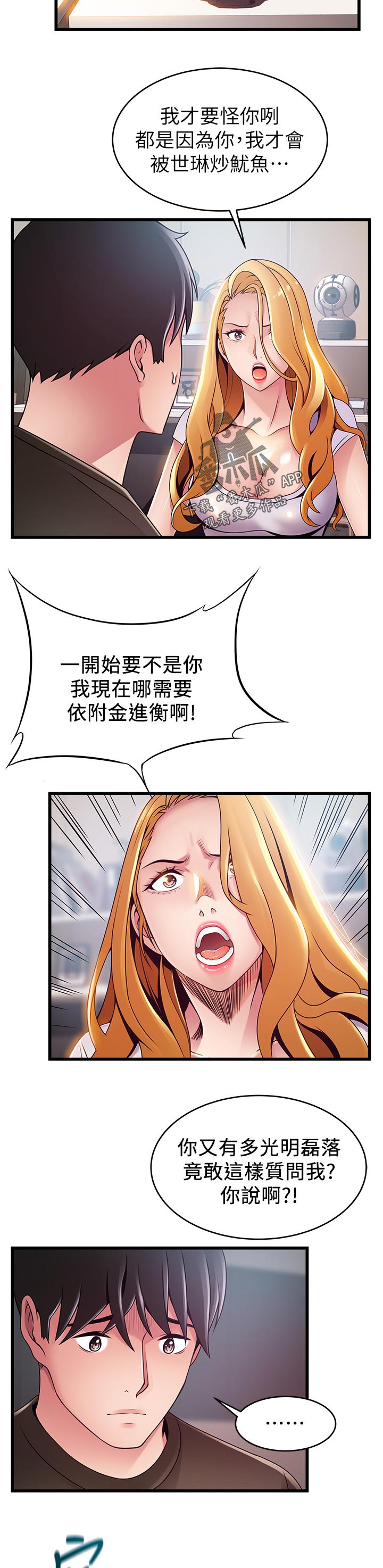 西洋事务所漫画下拉式观看完整版漫画,第214章：半斤八两3图