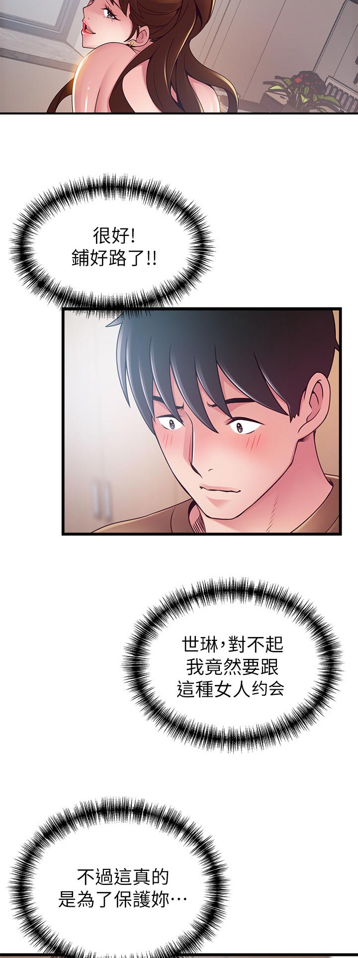 西洋事务所漫画,第196章：猎人与猎物3图