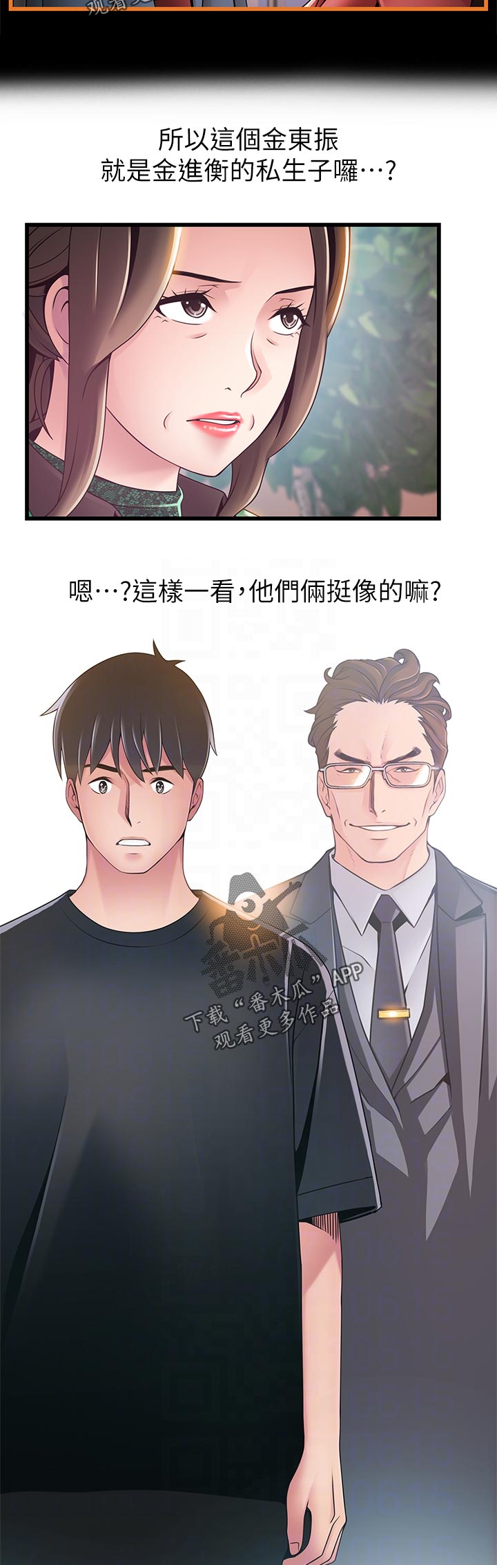 西洋事务所漫画,第222章：怎么会5图