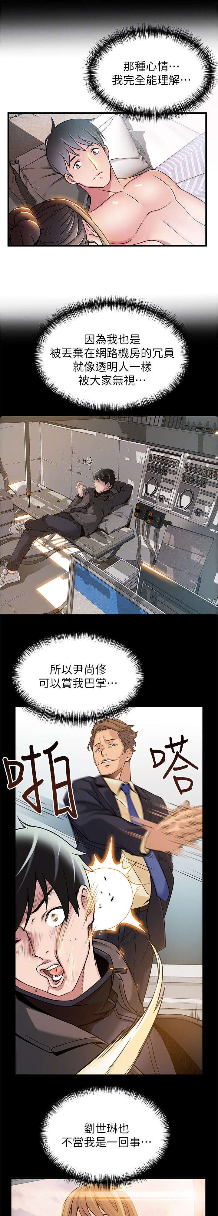 西洋事务所漫画,第45章：认清事实2图