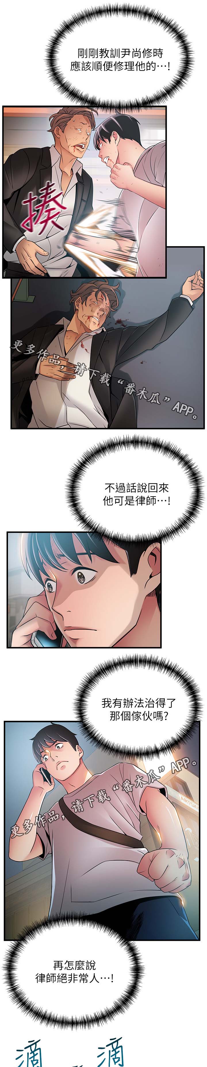 西洋事务所漫画在线阅读无删减漫画,第73章：破门而入3图