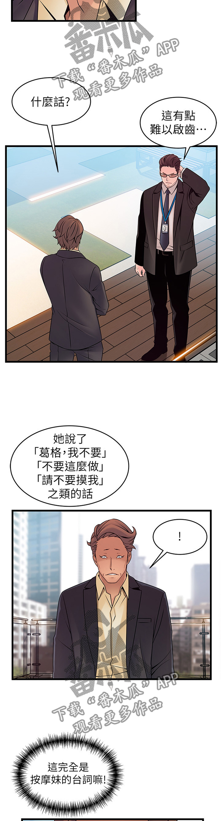 西洋事务所漫画在线漫画,第133章：计划4图