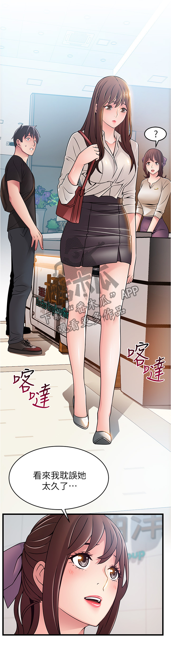 西洋事务所漫画,第107章：第三人4图