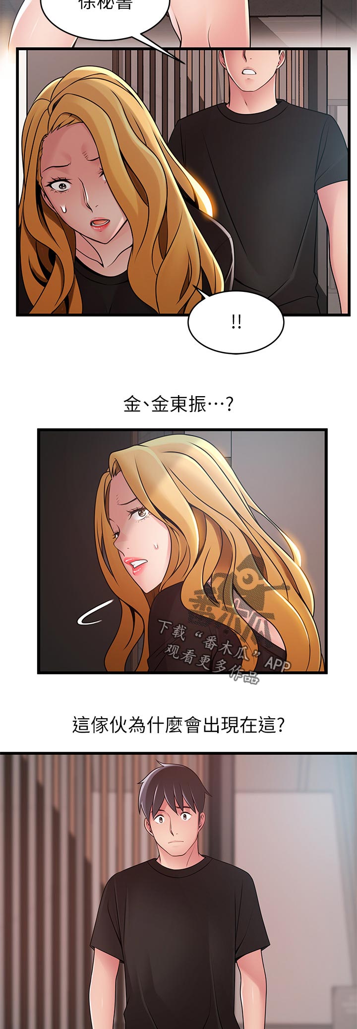 西洋事务所免费观看完整版漫画漫画,第168章：到我办公室5图