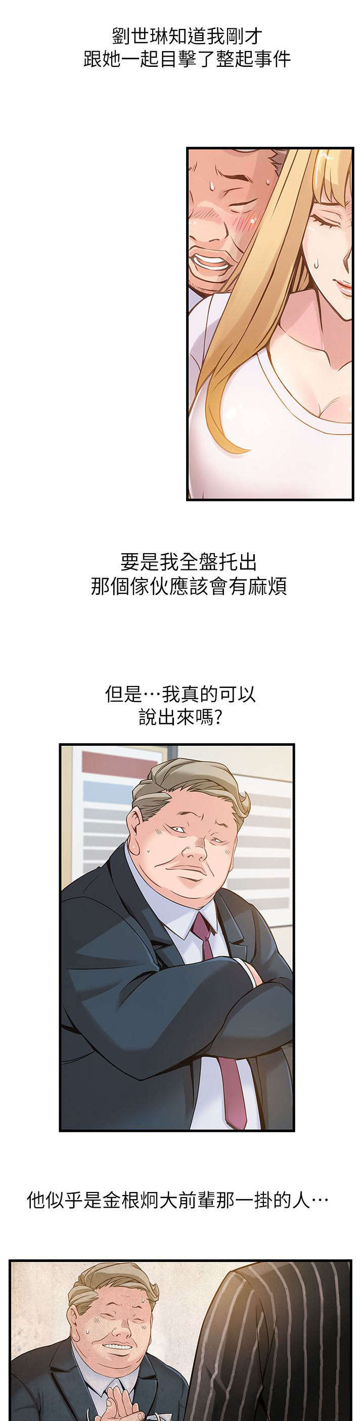 西洋事务所漫画,第9章：没救了5图