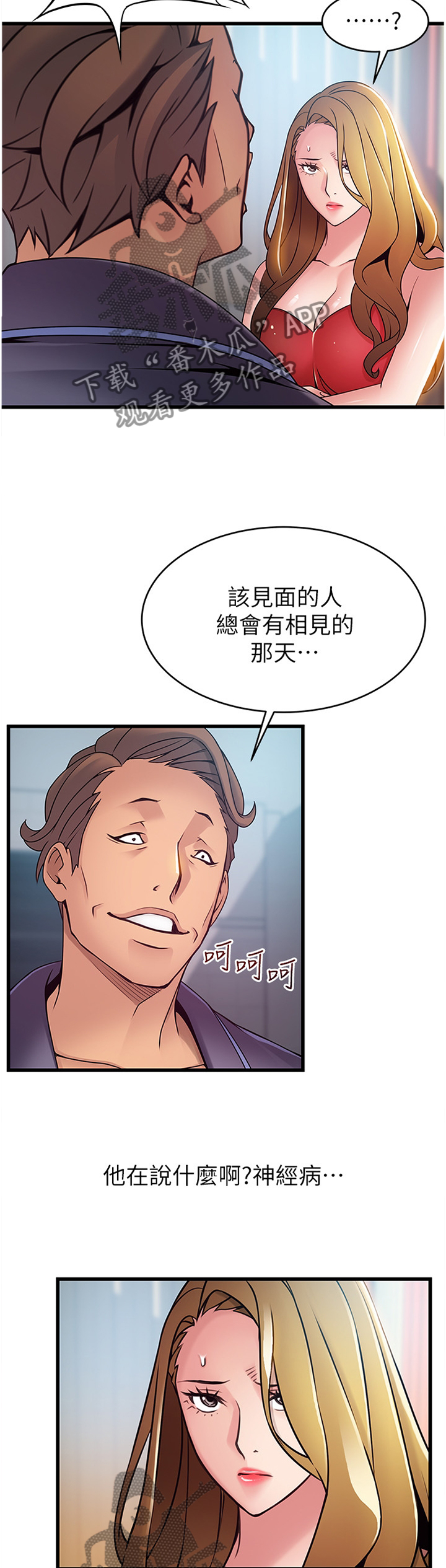 西洋事务所漫画,第128章：有缘自会相见1图