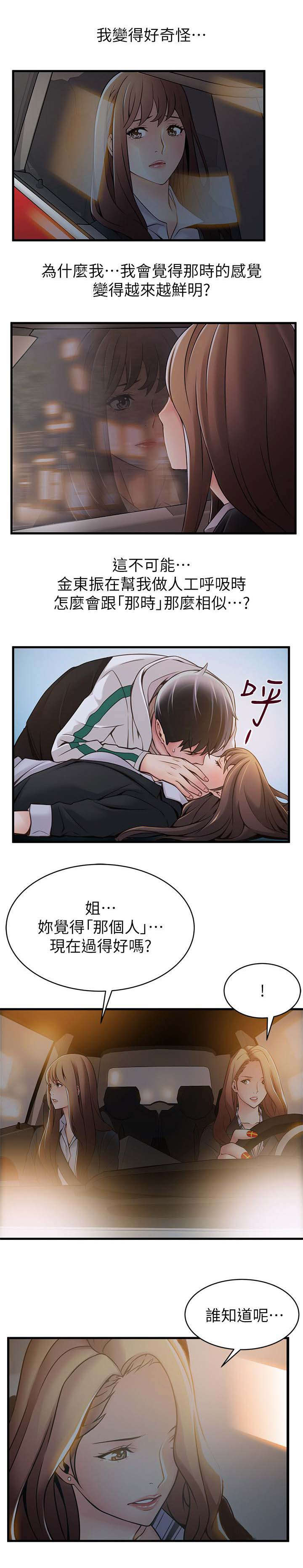 西洋事务所漫画在线漫画,第40章：我想要的东西2图