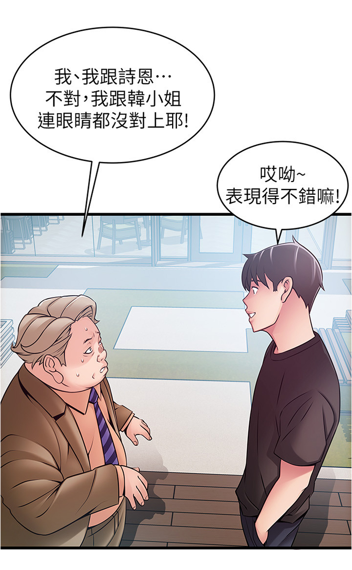 西洋事务所漫画,第116章：教训4图