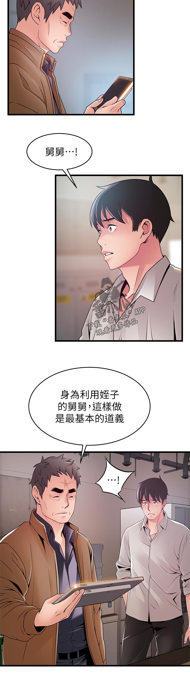 西洋事务所漫画,第231章：道义3图