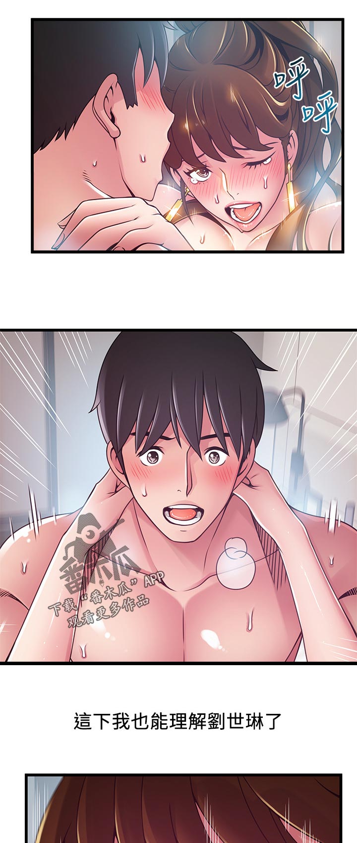 西洋事务所漫画免费无删减土豪漫画,第198章：自己的幸福3图